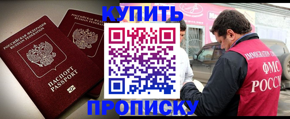 временная регистрация недорого в Кировске