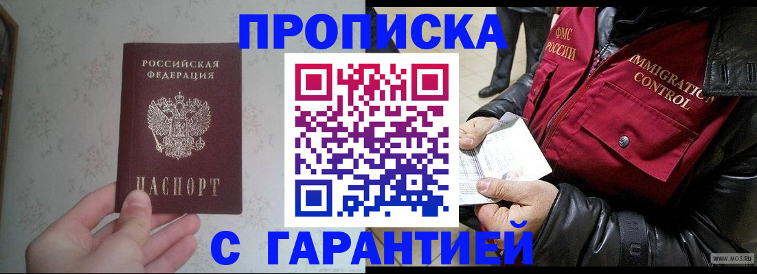 где прописаться в Кировске