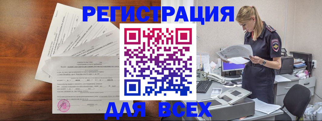временная регистрация купить в Кировске