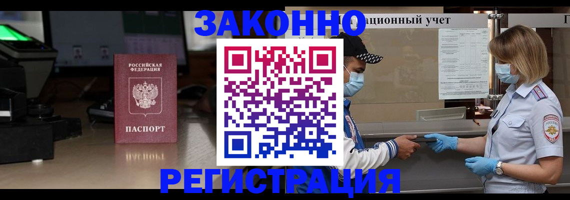 прописка штамп в Кировске