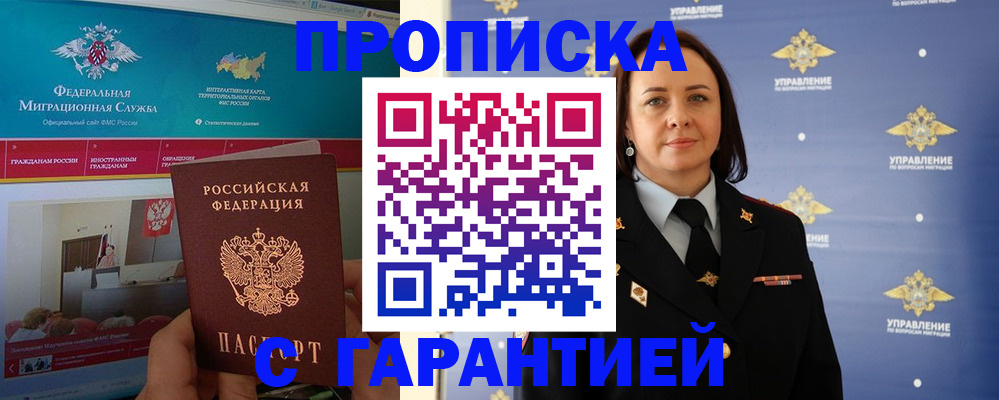 прописка штамп в Кировске