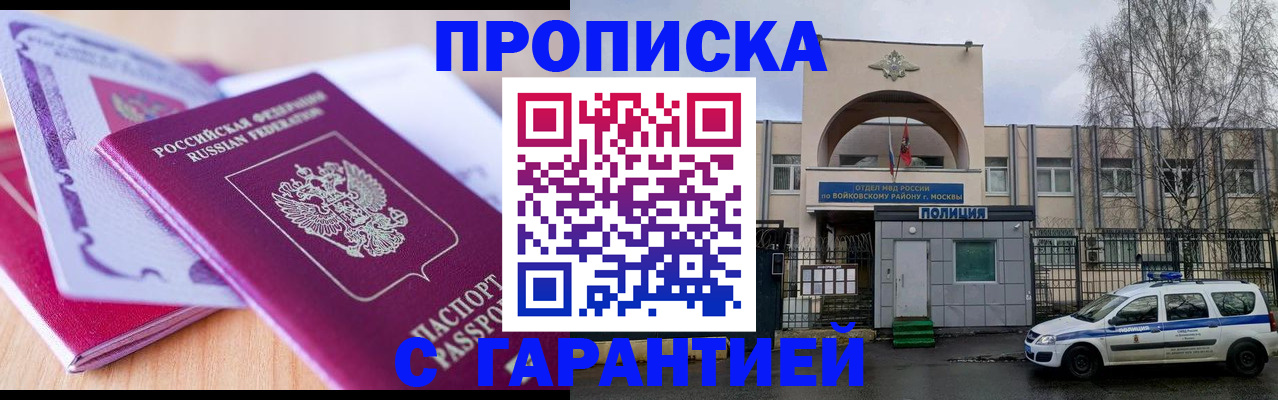 временная регистрация надежно в Кировске